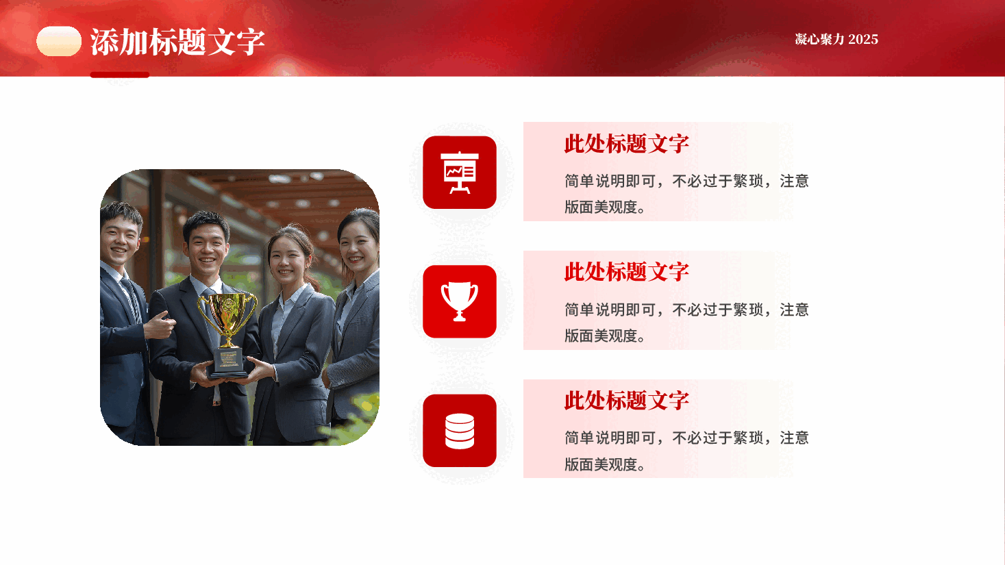 企业新年计划PPT:凝心聚力,共创辉煌.pptx,第4页预览