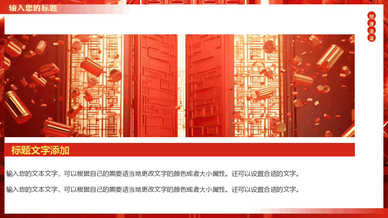 公司企事业单位通用PPT:蛇年开门红.pptx,第4页预览