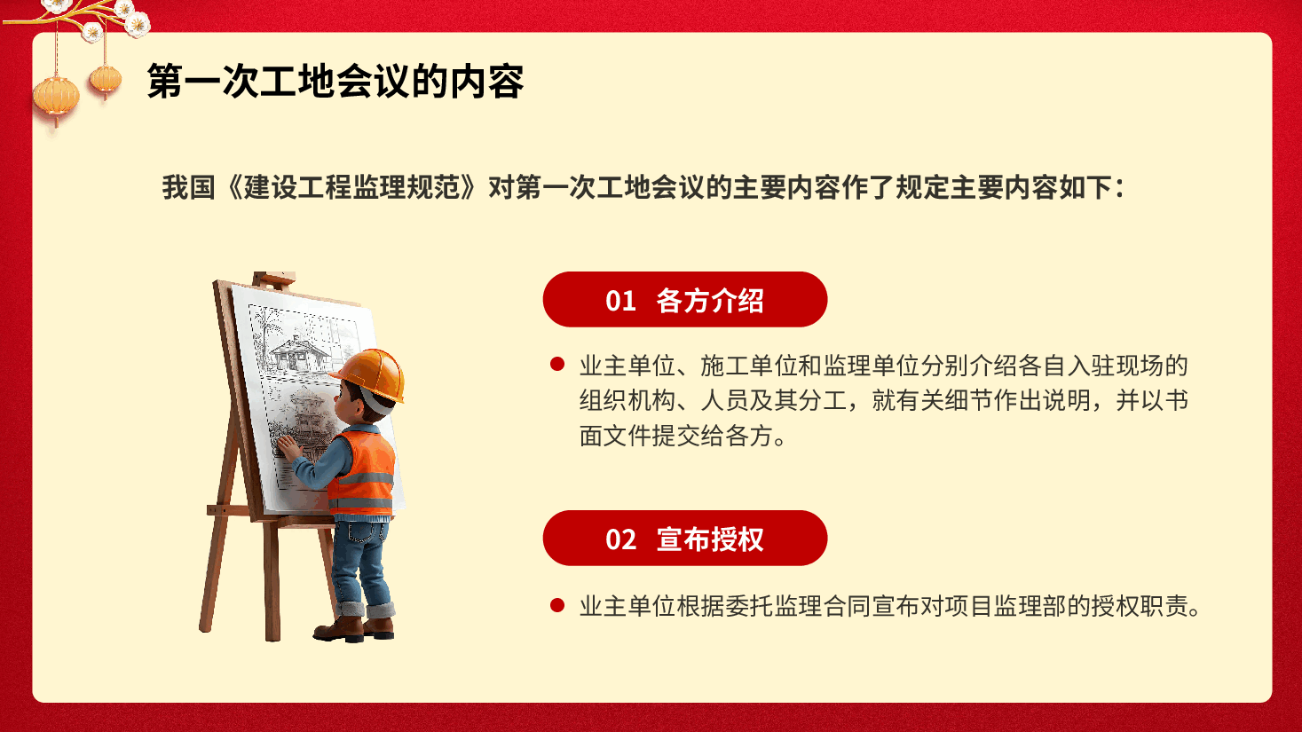 2025年第一次工地开工会议主要议程PPT.pptx,第4页预览