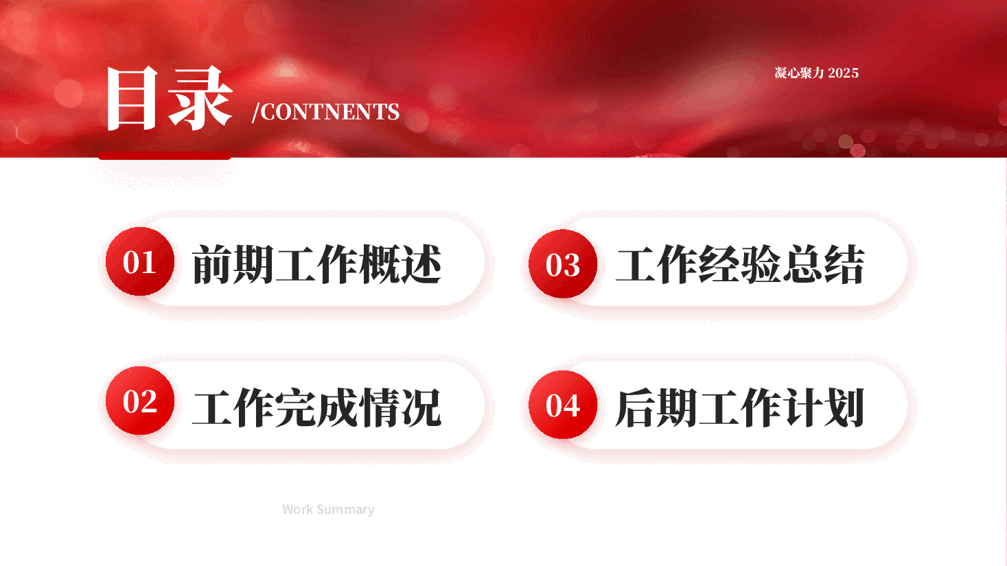 企业新年计划PPT:凝心聚力,共创辉煌.pptx,第2页预览