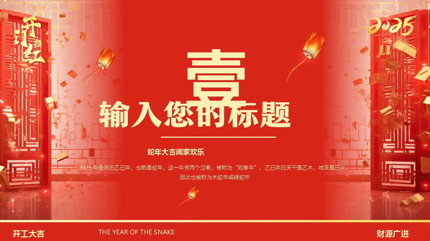 公司企事业单位通用PPT:蛇年开门红.pptx,第3页预览
