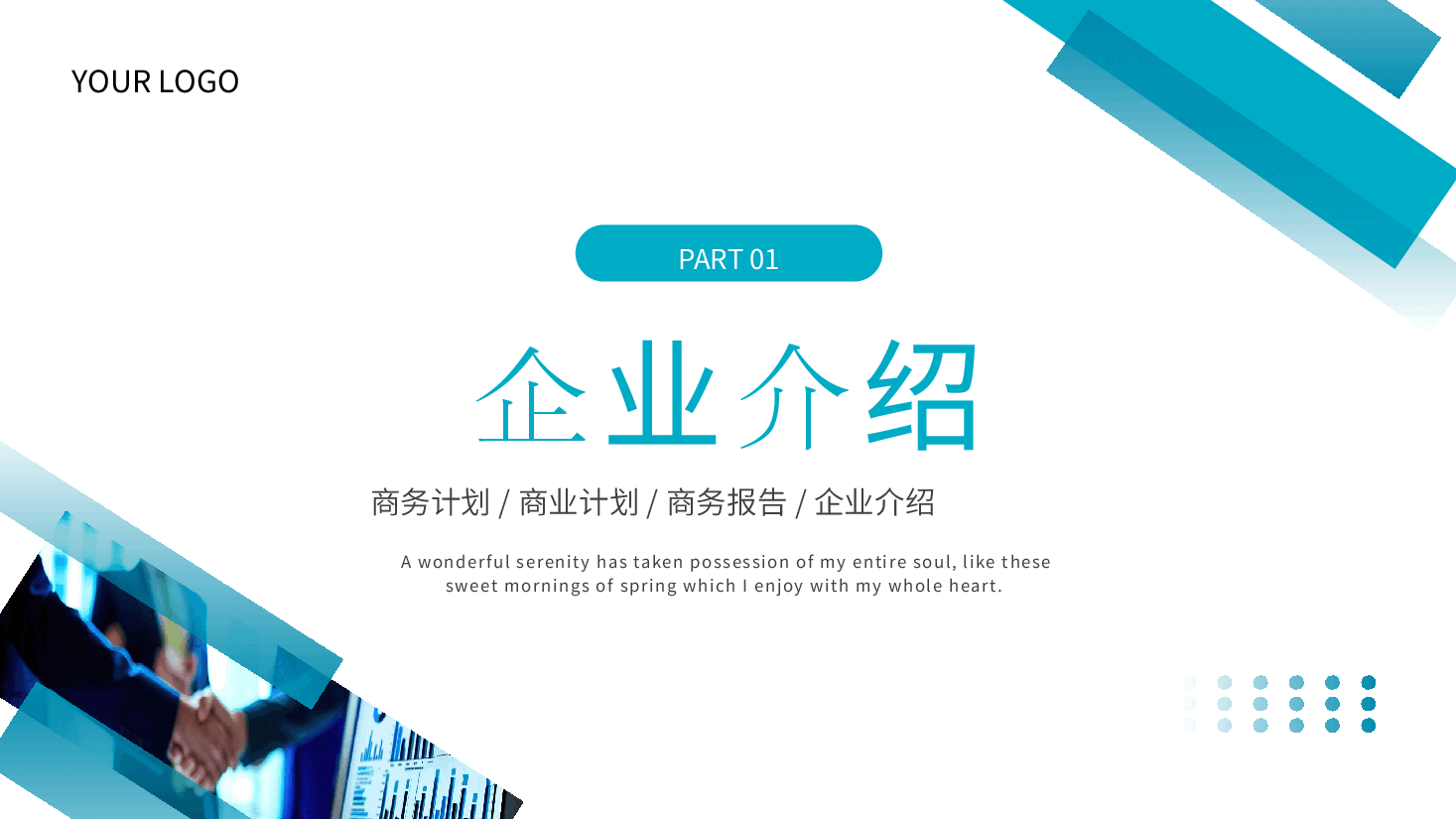 公司企业商务计划书通用ppt模板.pptx,第3页预览