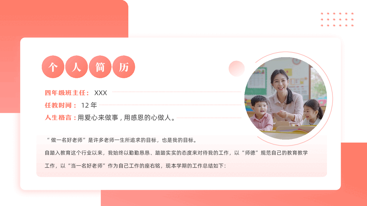 班主任期末工作总结PPT模板.pptx,第3页预览