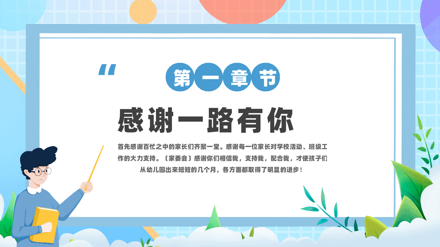 小学期末家长会PPT创意童趣.pptx,第3页预览