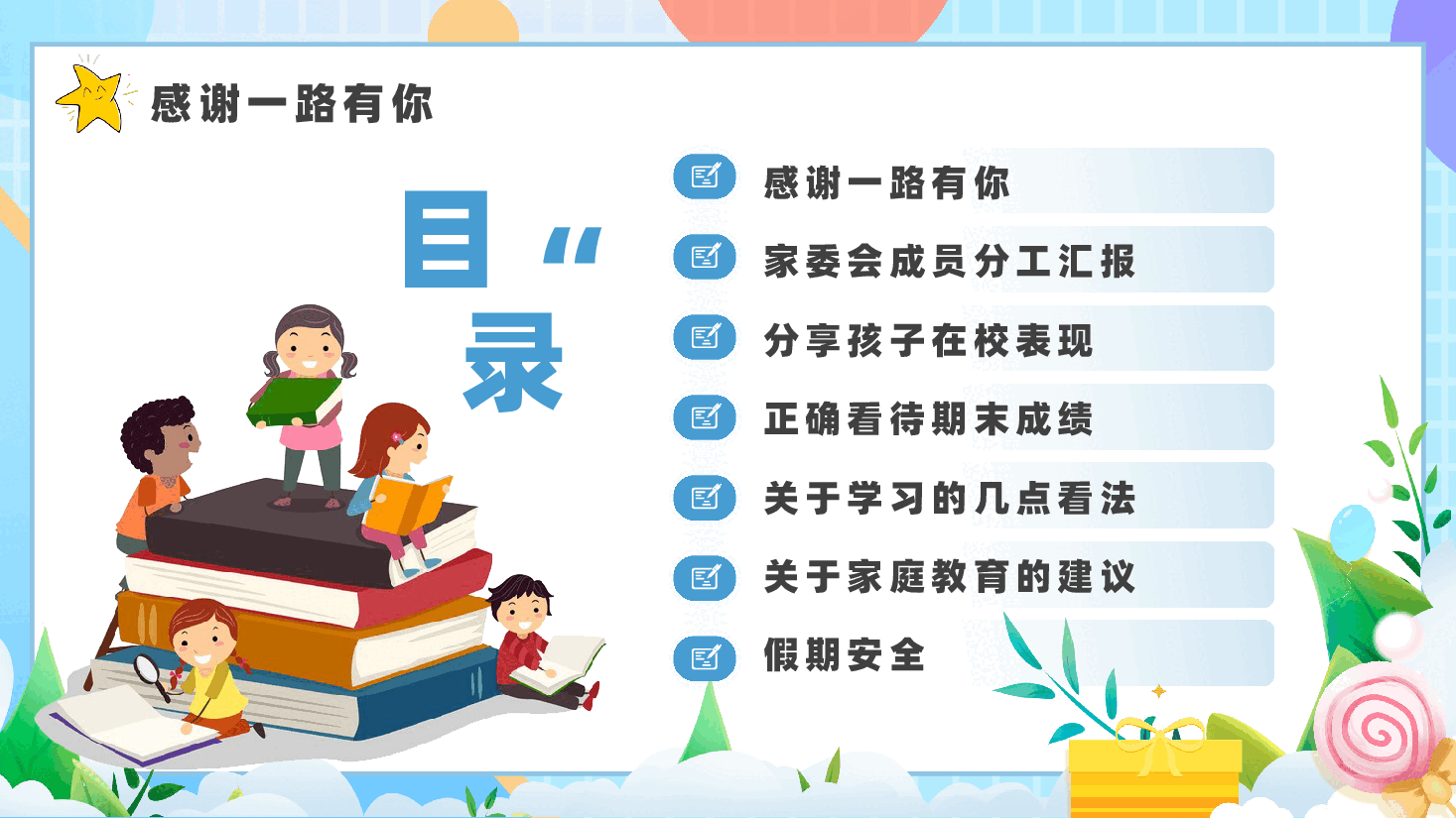 小学期末家长会PPT创意童趣.pptx,第2页预览