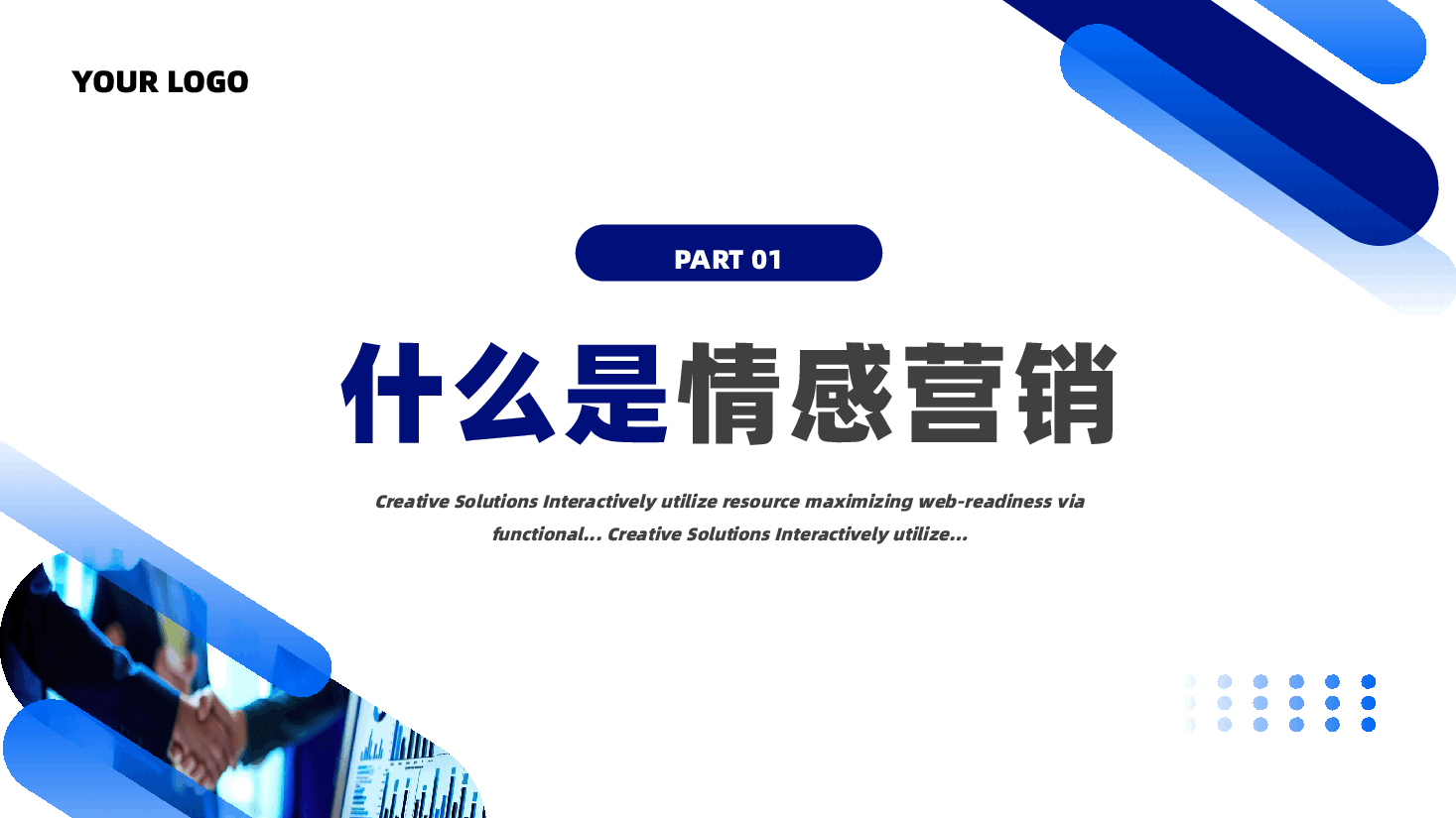 如何做好情感营销PPT员工培训通用模板.pptx,第3页预览