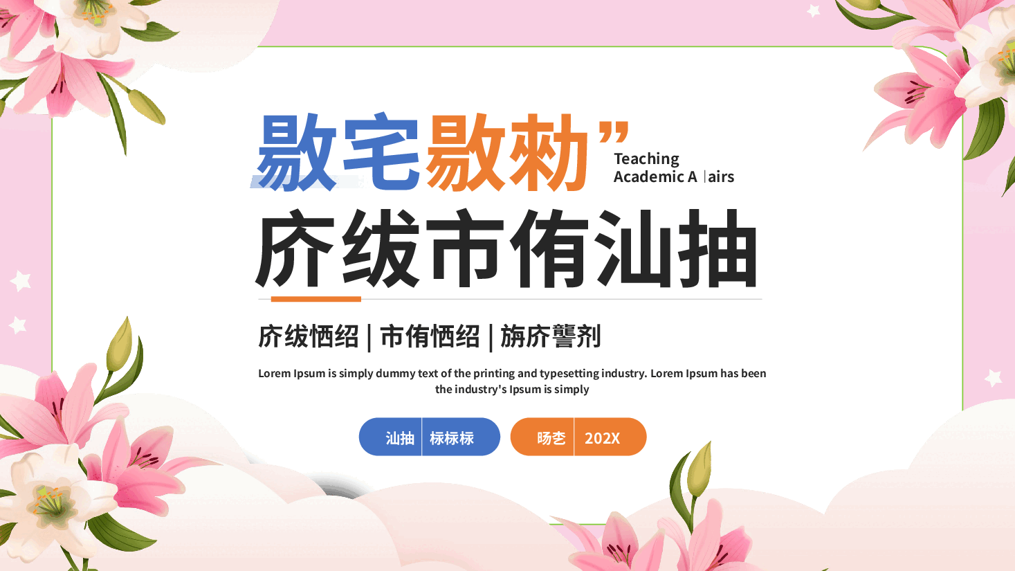 教务教学年终工作汇报总结新年计划PPT.pptx,第1页预览