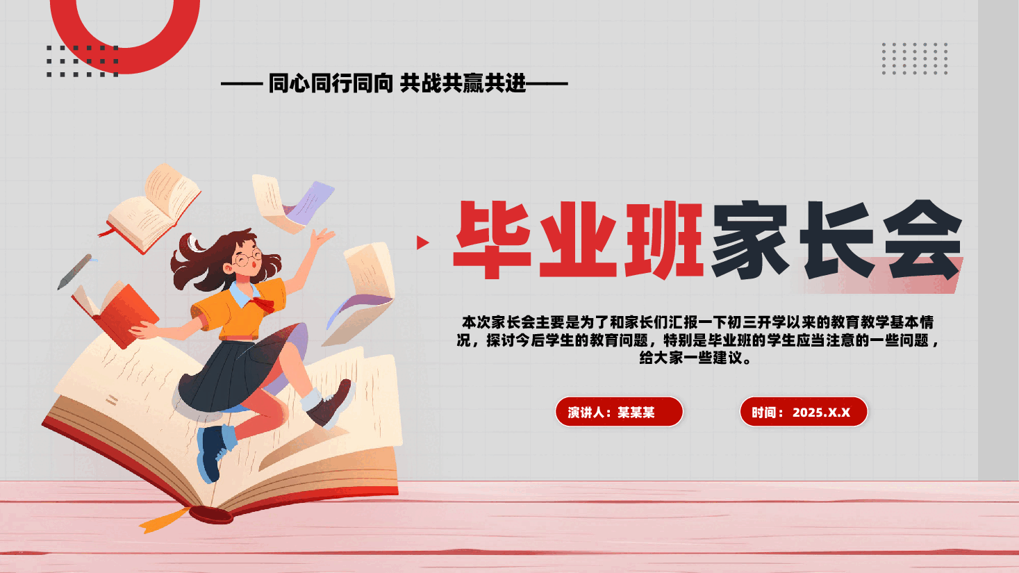 初高中毕业班通用家长会PPT模板.pptx,第1页预览