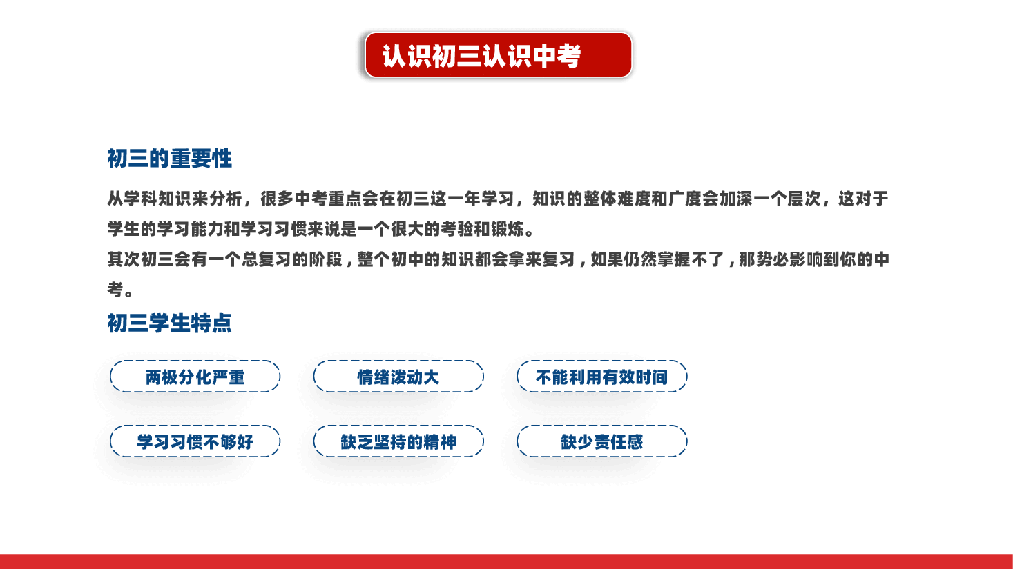 初高中毕业班通用家长会PPT模板.pptx,第4页预览