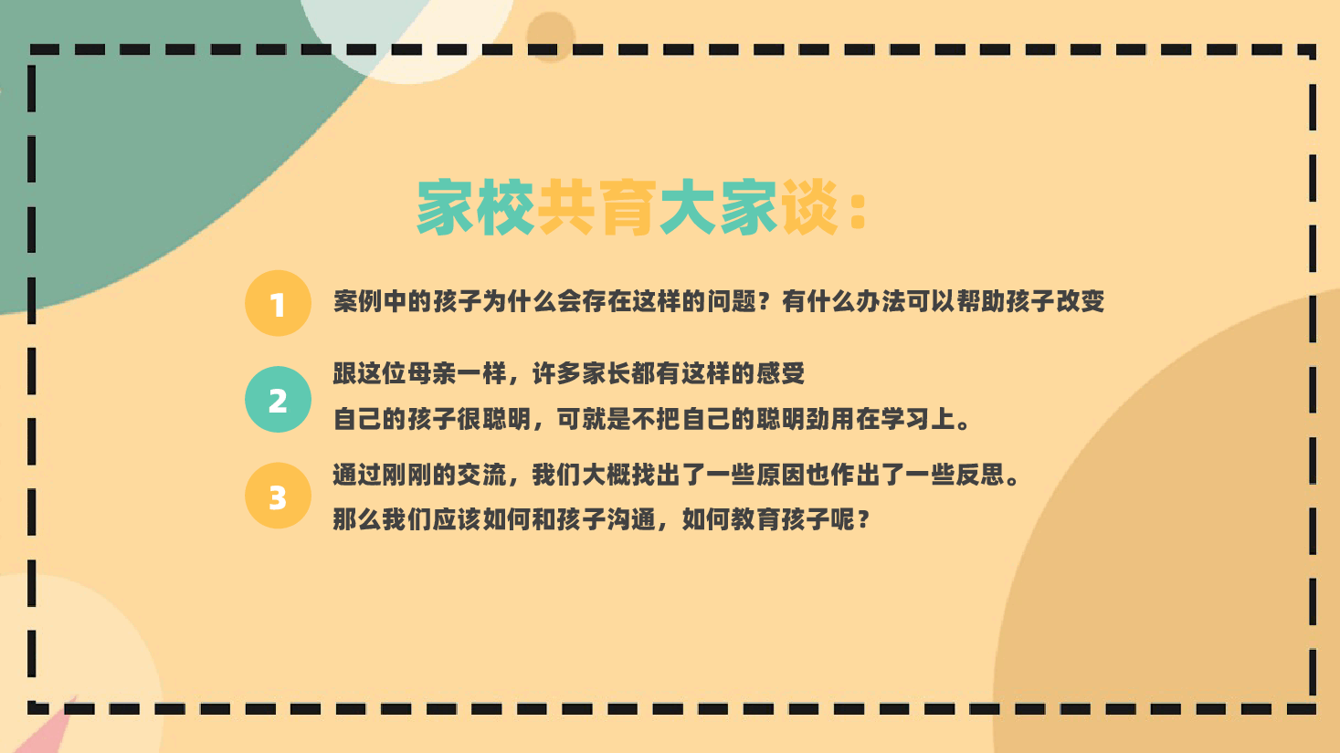 2025中小学生期末家长会PPT.pptx,第4页预览