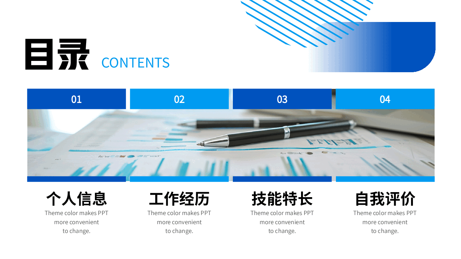 个人求职简历自我推荐ppt模板.pptx,第2页预览