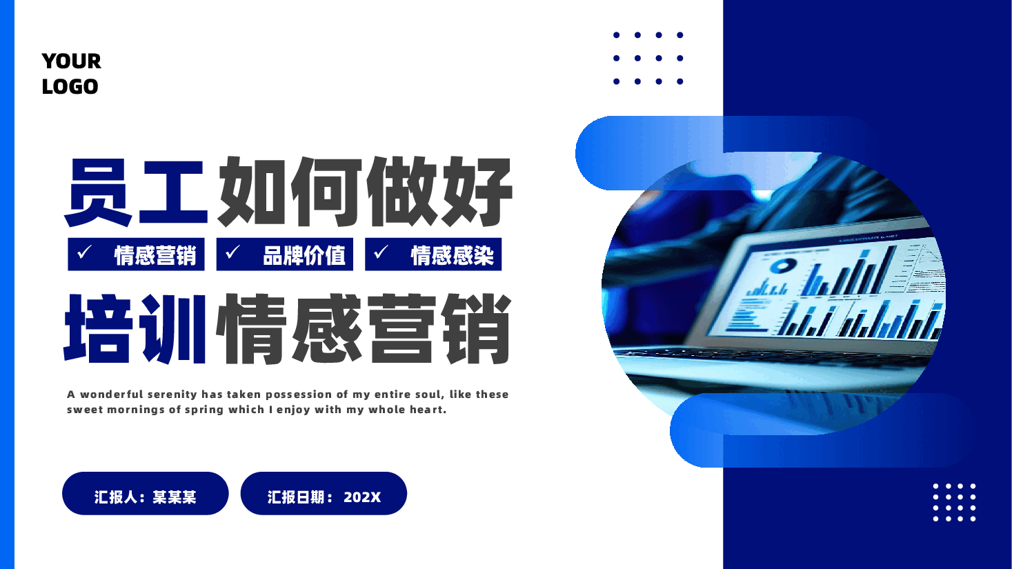 如何做好情感营销PPT员工培训通用模板.pptx,第1页预览