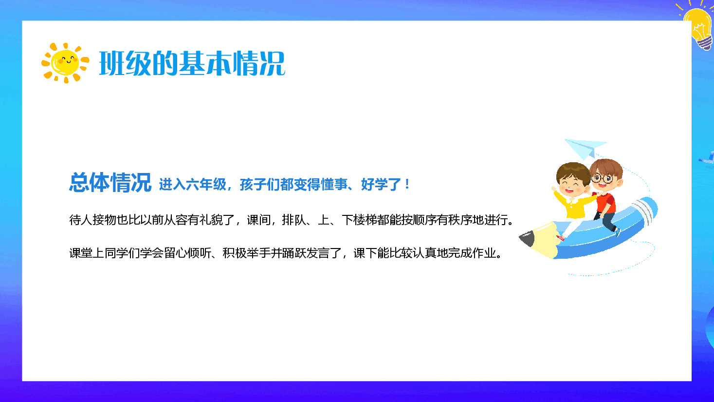 2024年六年级期末家长会.pptx,第4页预览