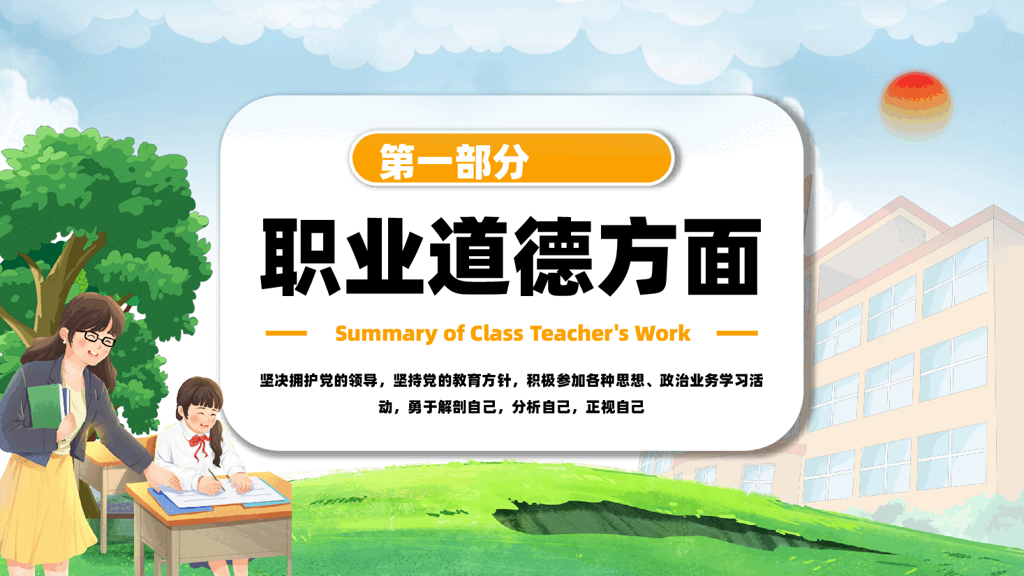 期末班主任工作总结PPT教育教学通用.pptx,第4页预览