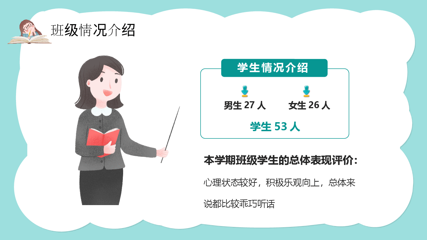 小学一年级上学期期末家长会.pptx,第4页预览
