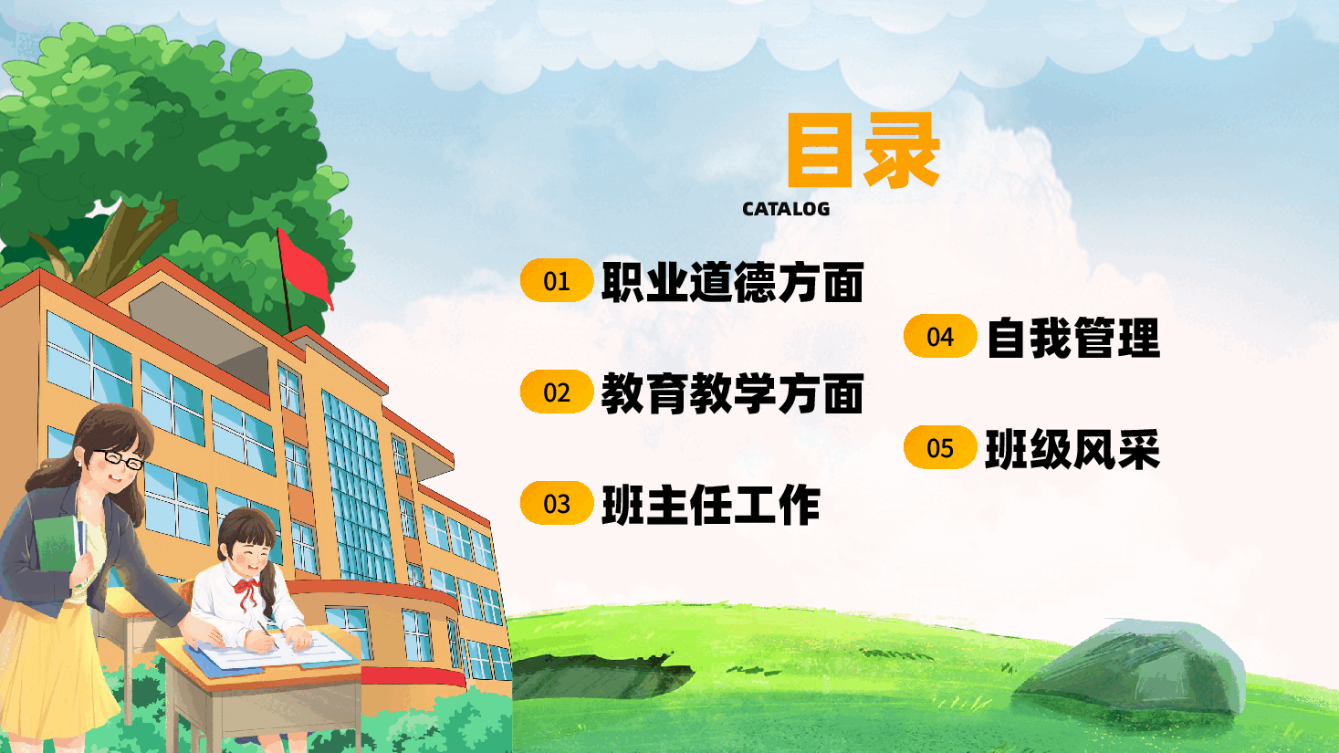 期末班主任工作总结PPT教育教学通用.pptx,第2页预览