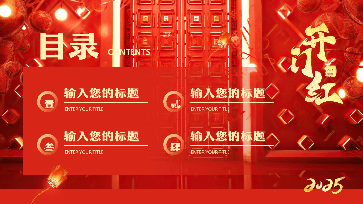 公司企事业单位通用PPT:蛇年开门红.pptx,第2页预览