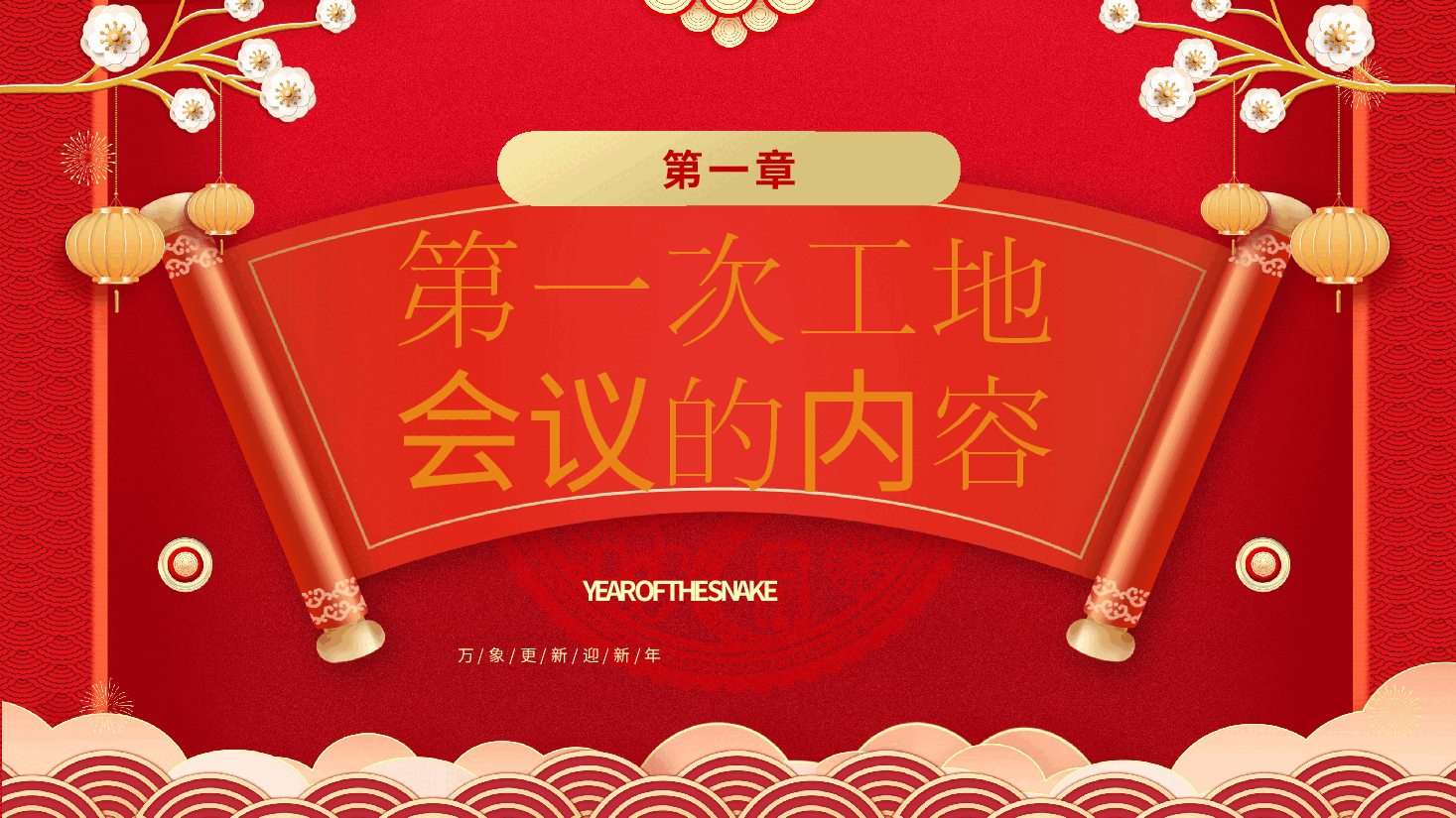 2025年第一次工地开工会议主要议程PPT.pptx,第3页预览