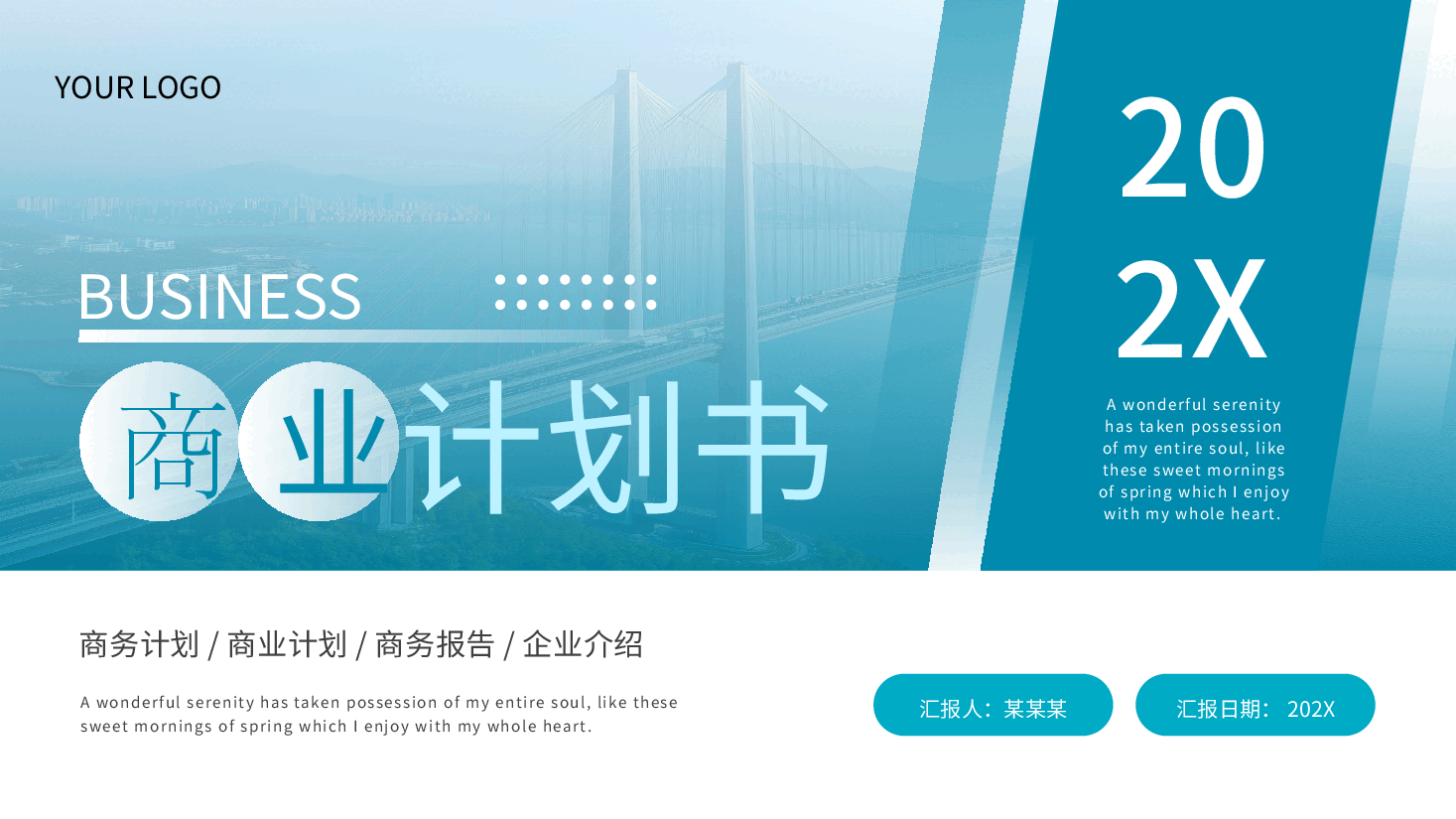 公司企业商务计划书通用ppt模板.pptx,第1页预览