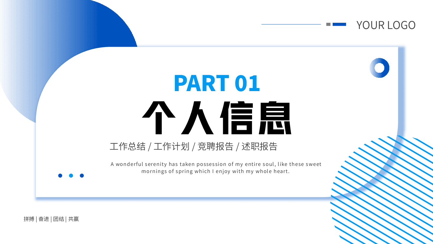 个人求职简历自我推荐ppt模板.pptx,第3页预览