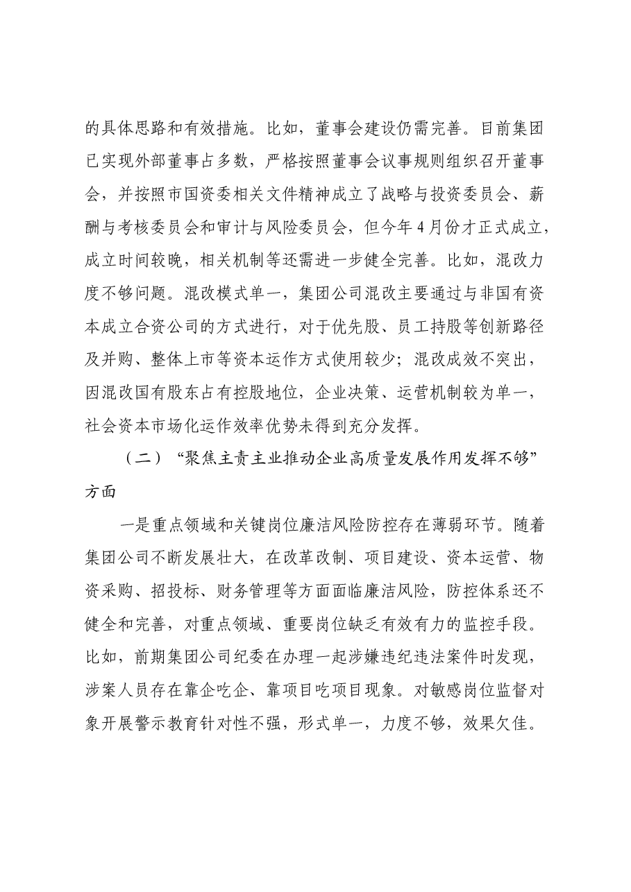 国企民主生活会领导班子对照检查材料.docx,第3页预览