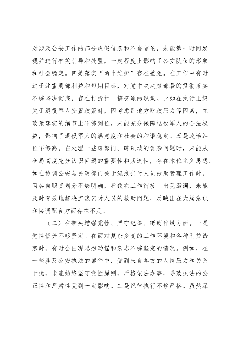 (8篇)2024年民主生活会个人对照检查材料汇编.docx,第3页预览