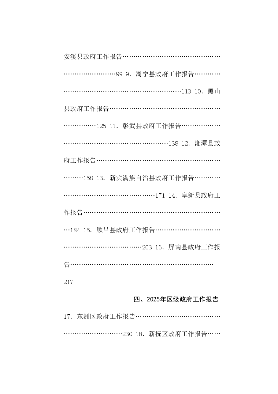 (23篇)2025年市、县、区、镇政府工作报告汇编.doc,第2页预览