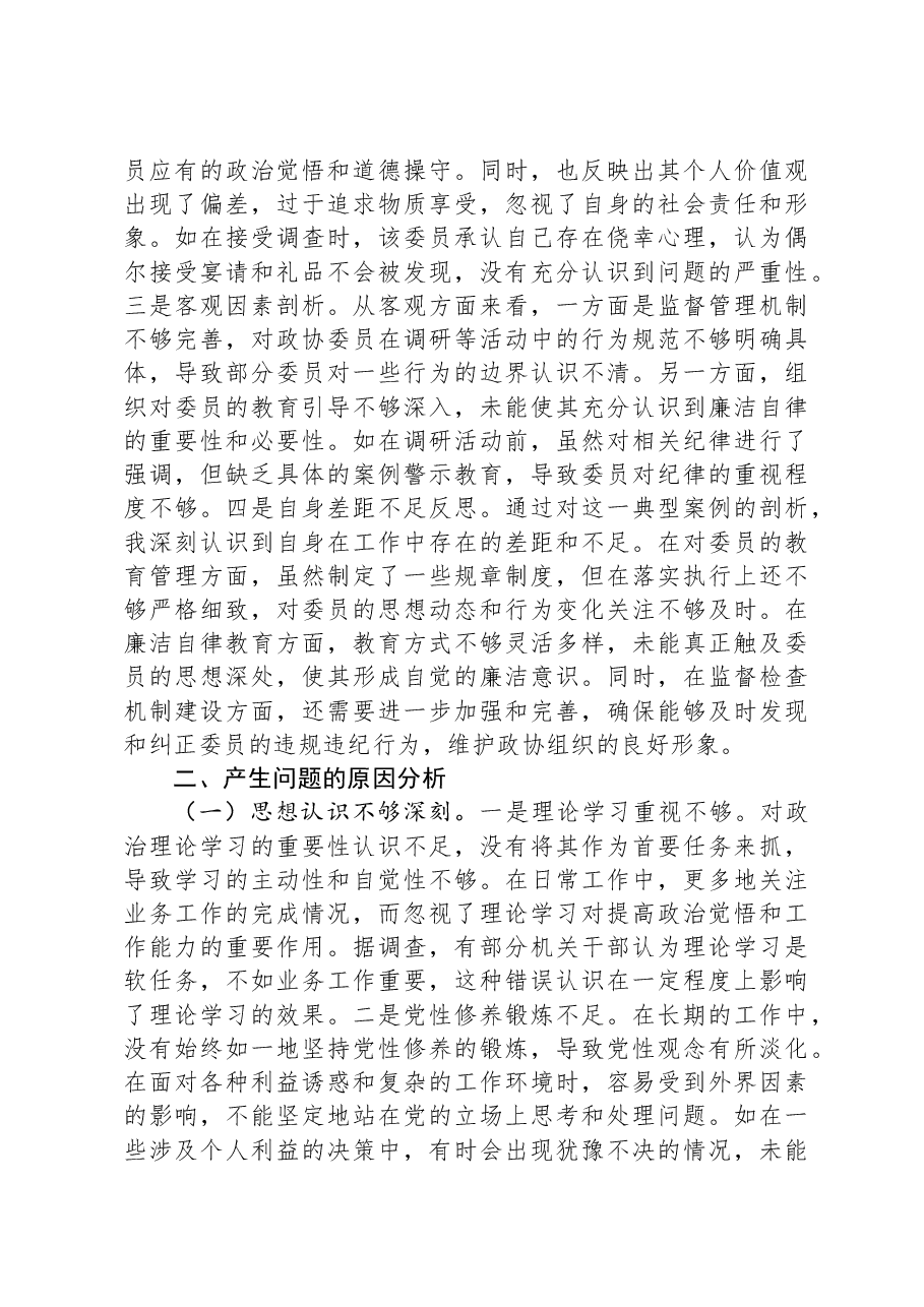 县市政协机关党组成员关于2024年度民主生活会个人对照检视发言材料.docx,第4页预览