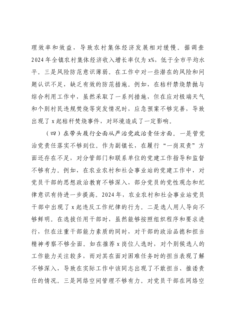 副镇长关于2024年度民主生活会个人对照查摆剖析材料四个带头+案例剖析.docx,第4页预览