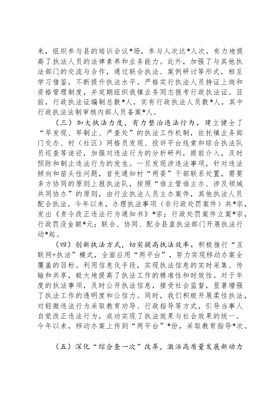 镇综合行政执法队年度工作总结.docx,第2页预览