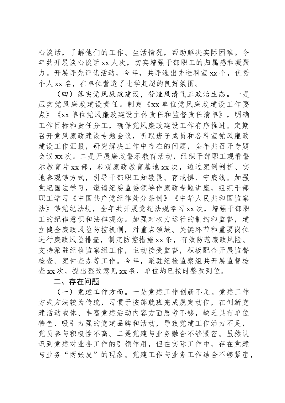 市直单位党组书记2024年度考核个人总结.docx,第3页预览