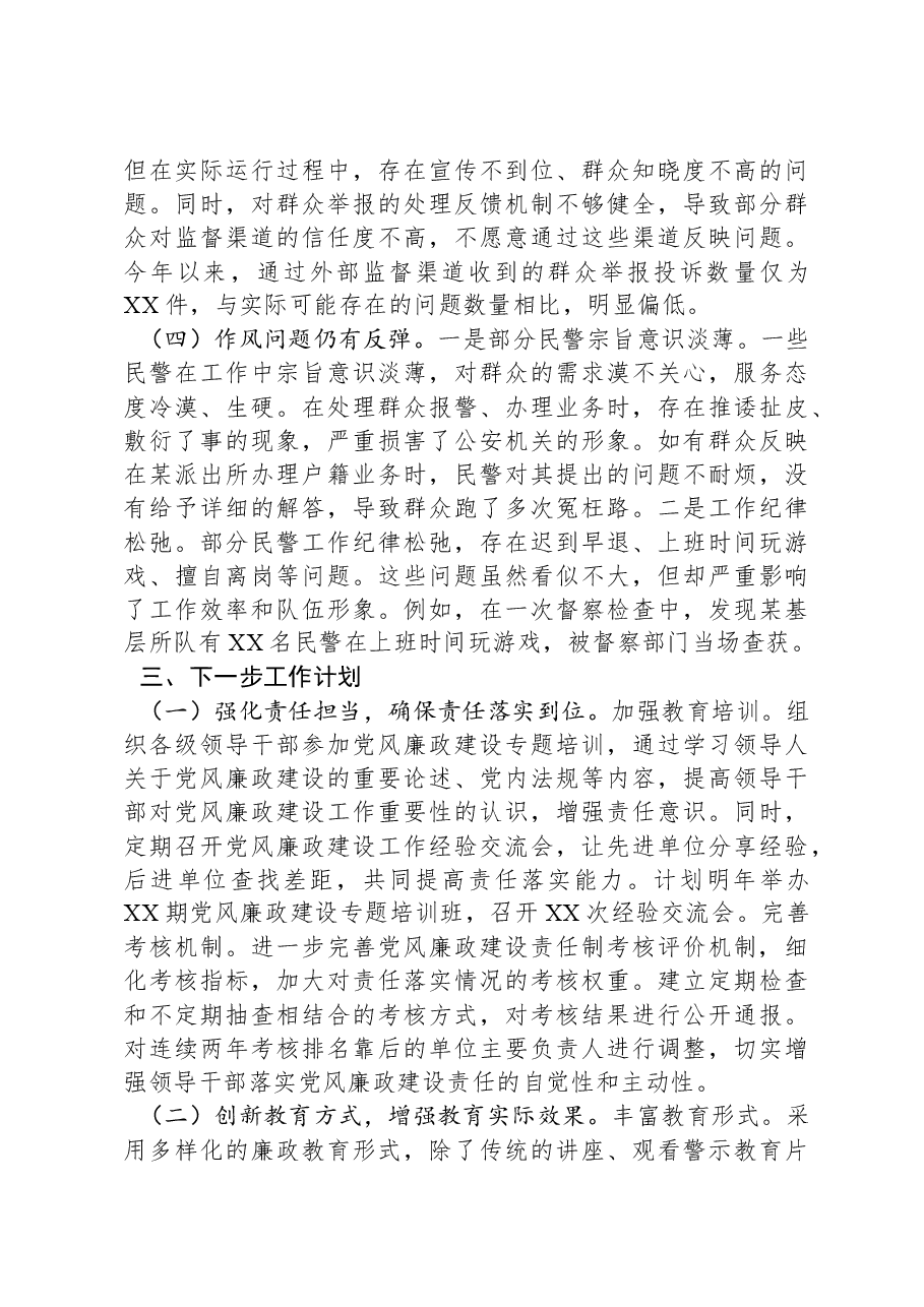 市公安局党委书记2024年党风廉政建设工作述职报告.docx,第4页预览