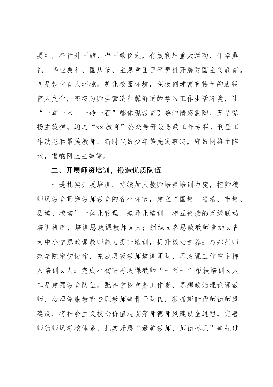 2024年教育局思政工作总结.docx,第2页预览