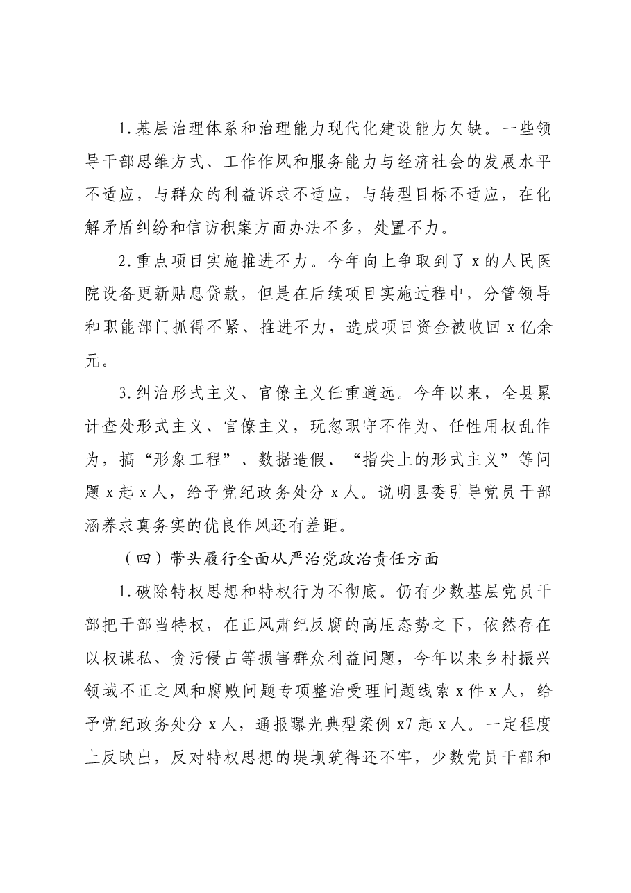 县委常委班子2024年度民主生活会对照检查材料四个带头+典型案例+意识形态.docx,第3页预览