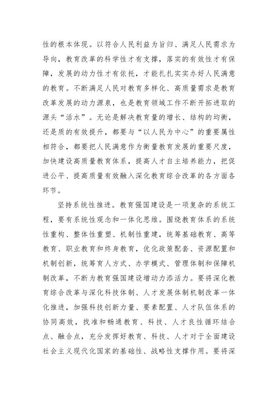 2025全国教育工作会议精神解读党课:坚定走好教育强国建设新征程.docx,第4页预览