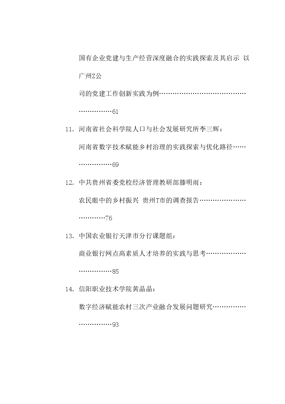 (23篇)2024年12月调研报告汇编.doc,第3页预览