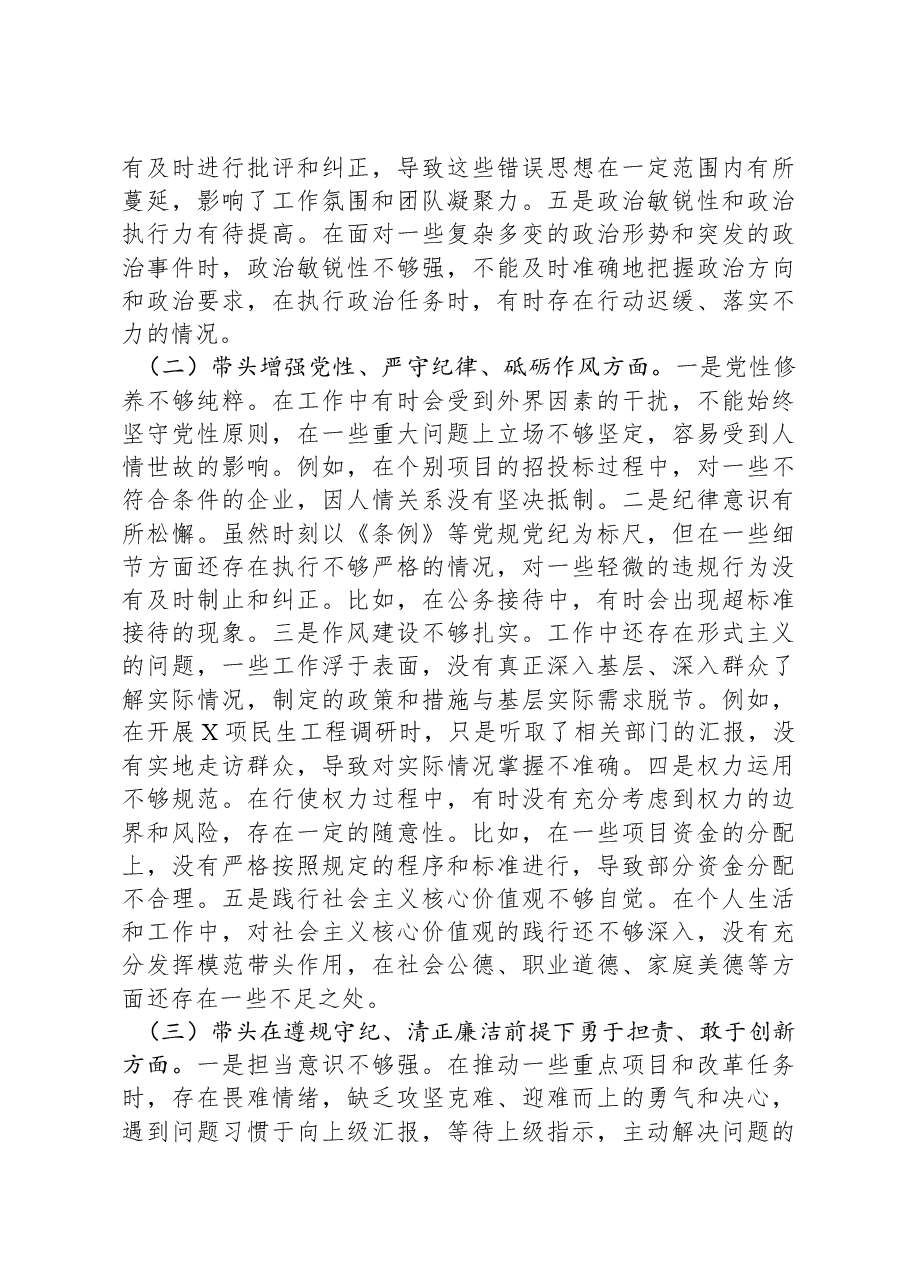 市长关于2024年度民主生活会对照检视发言材料(4+1).docx,第2页预览