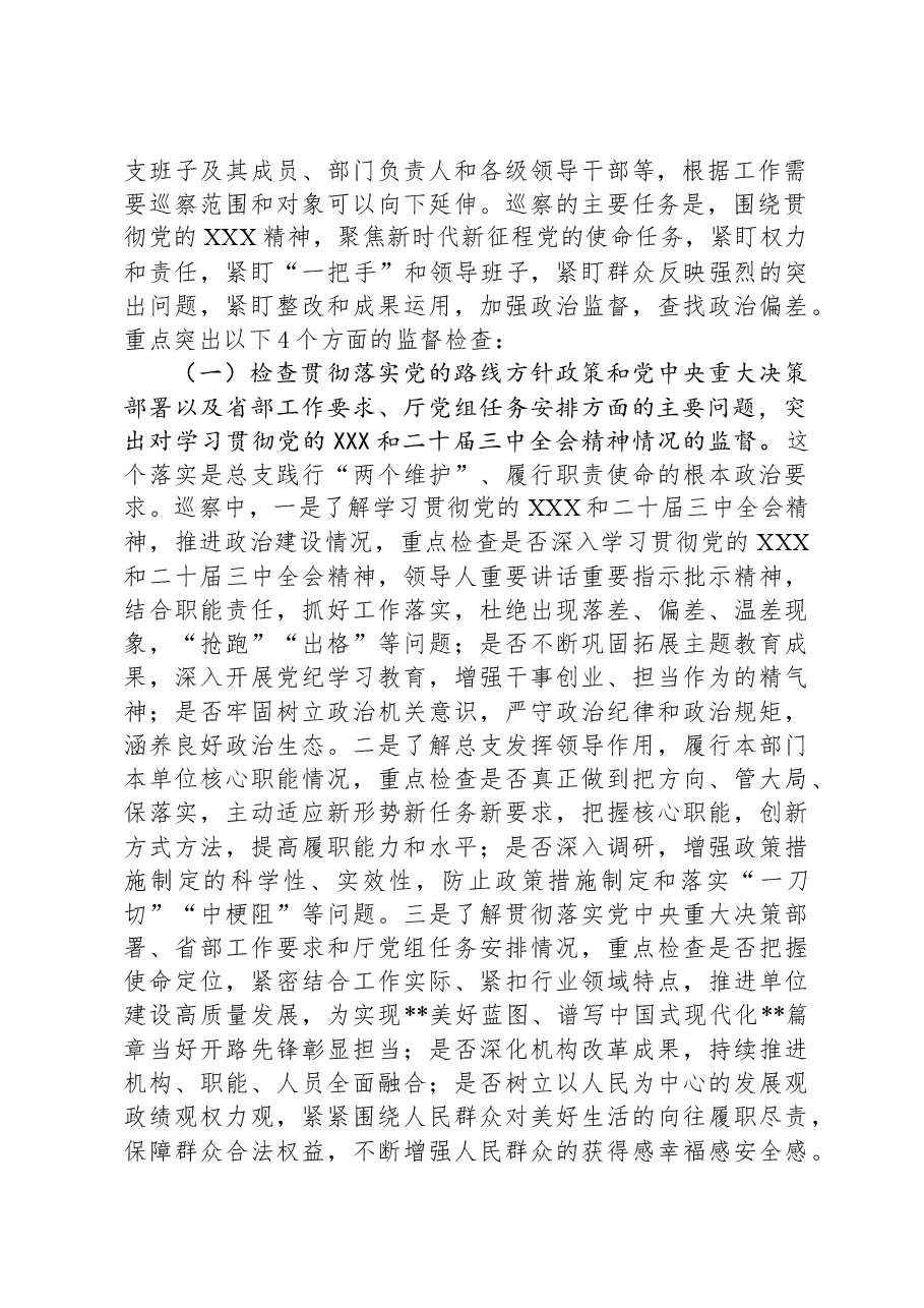 在2025年巡察工作动员会上的讲话.docx,第2页预览