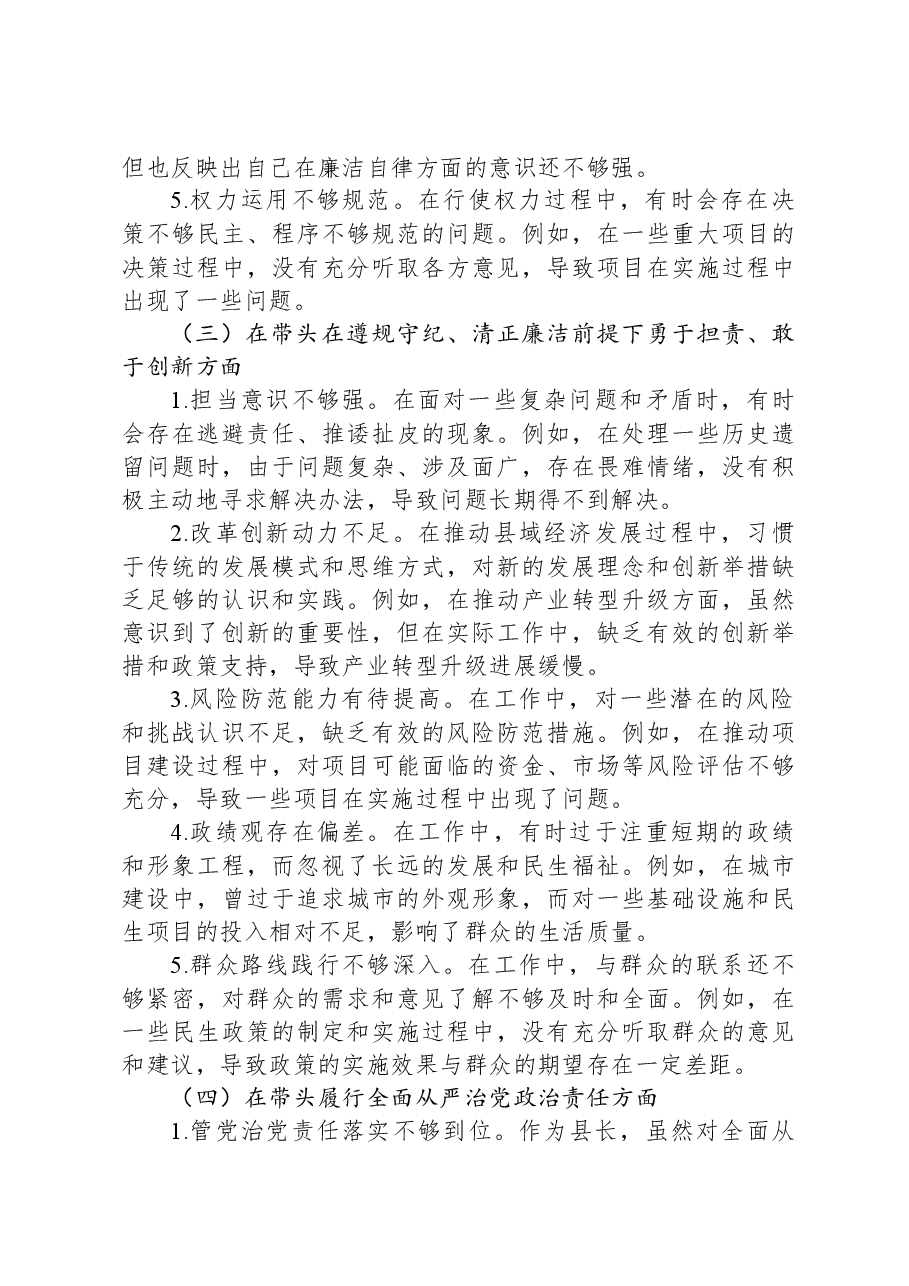 县长关于2024年度民主生活会“四个带头”个人对照检视发言材料.docx,第3页预览