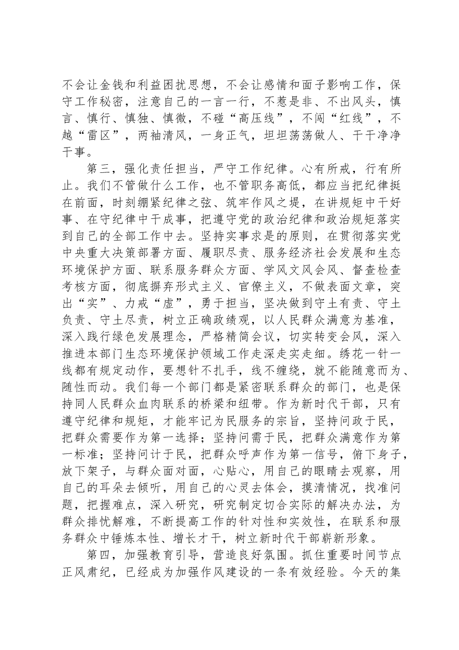 在元旦、春节期间廉洁警示教育暨集体廉政谈话会上的讲话提纲.docx,第3页预览