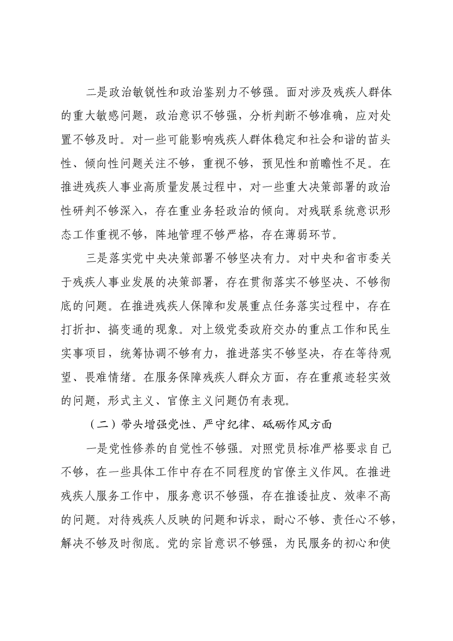残联主席2024年度民主生活会对照检查材料(四个带头).docx,第2页预览