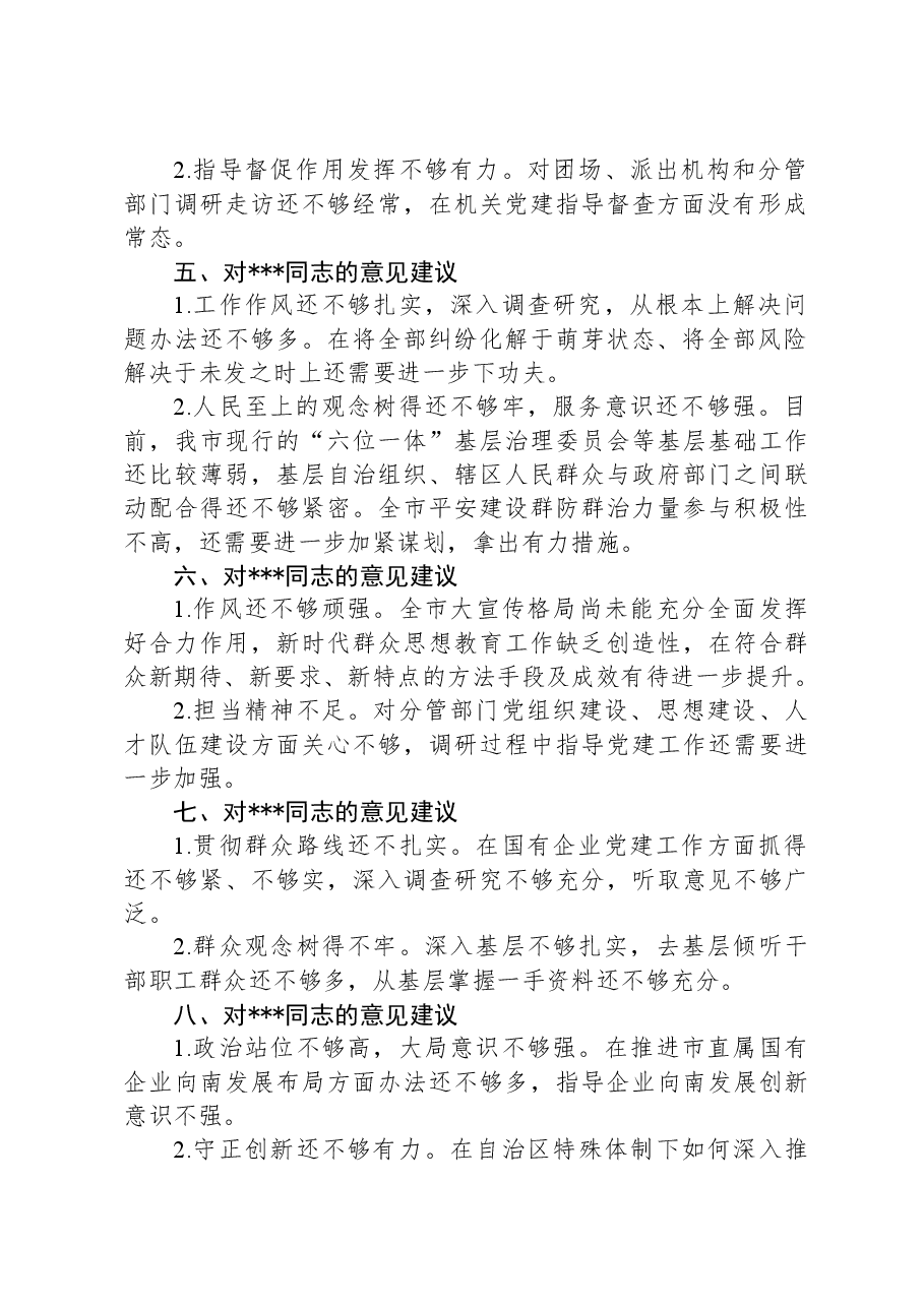 2024年度民主生活会互提意见汇总(对其他同志).docx,第2页预览