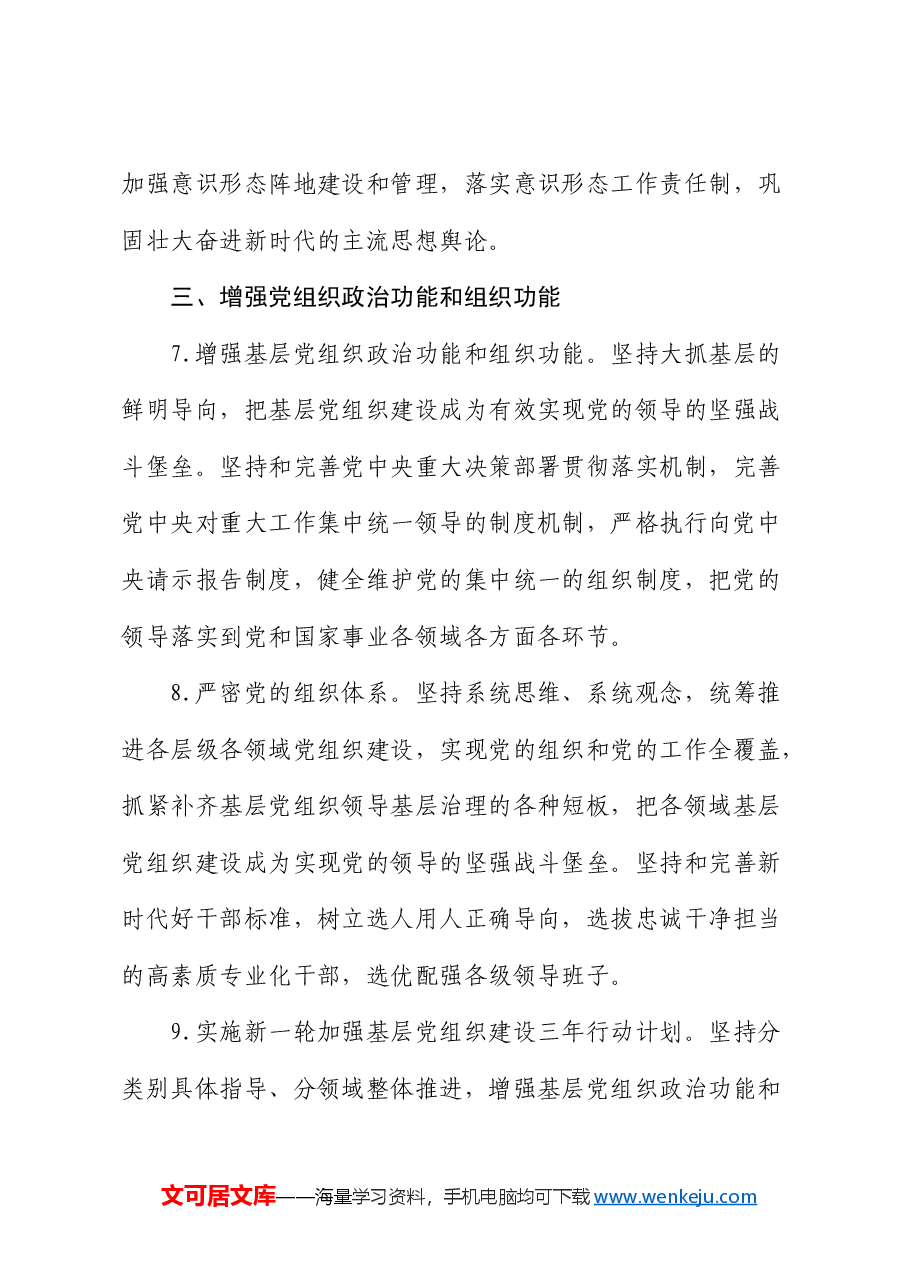 2025年党建工作要点2.docx,第4页预览