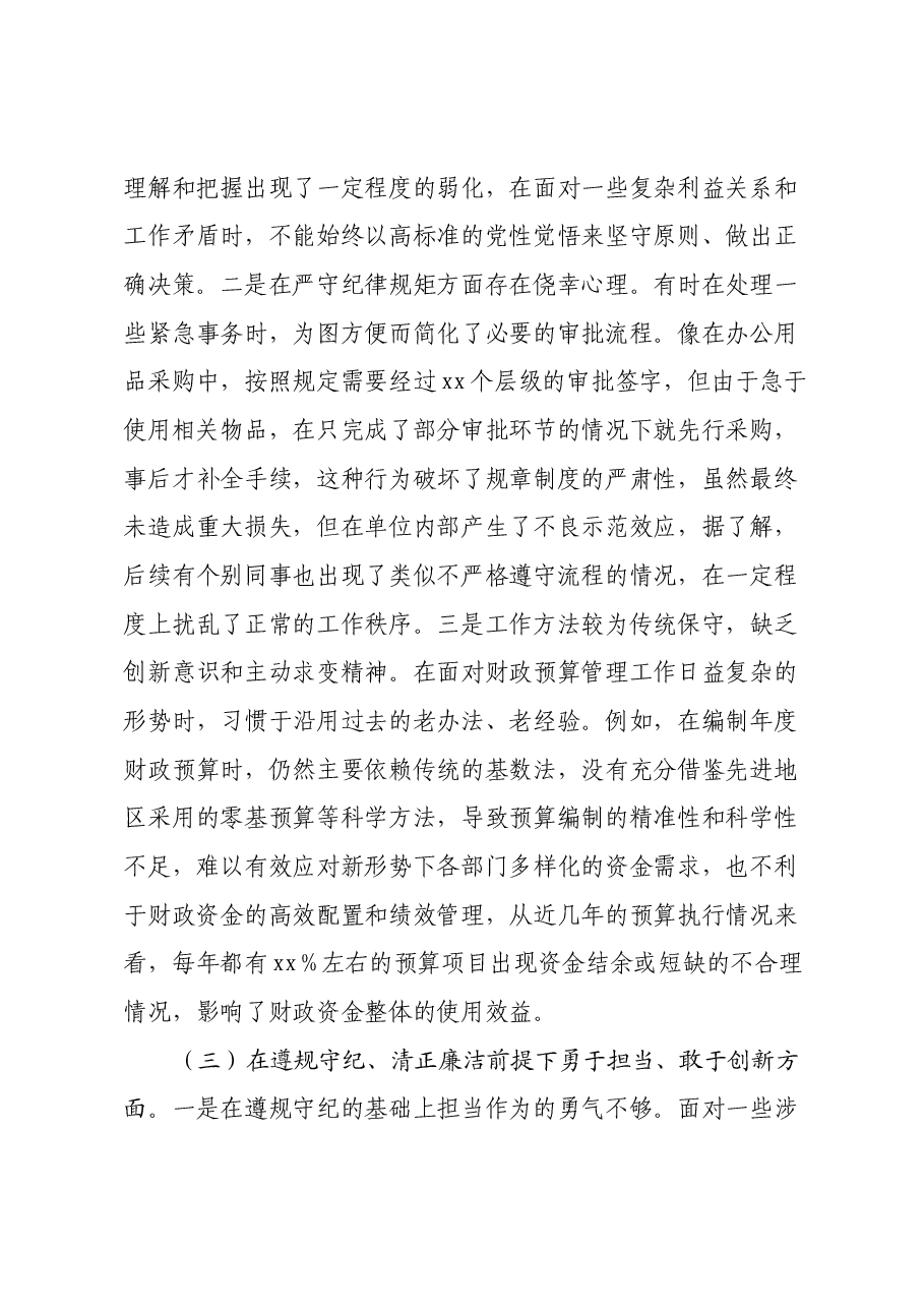市财政局副局长2024年民主生活会对照检查发言材料.docx,第3页预览