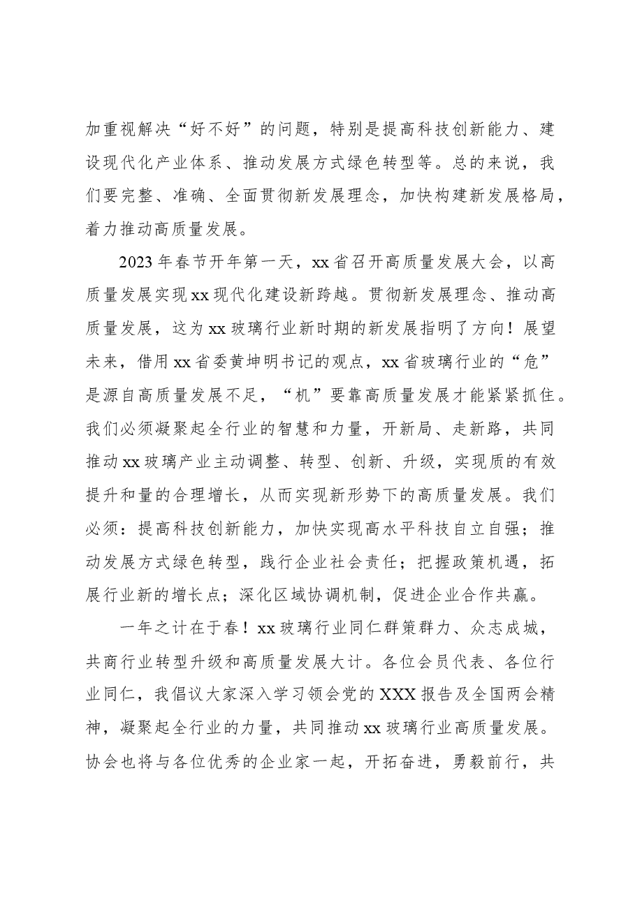 (3篇)迎新春团拜会讲话汇编.docx,第4页预览