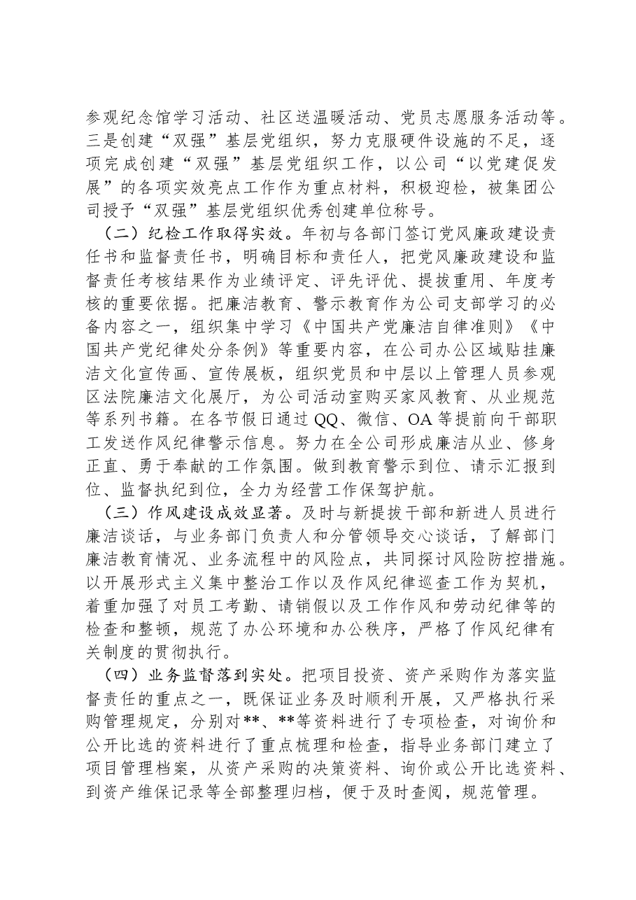 2024年领导班子成员述职述廉报告.docx,第2页预览