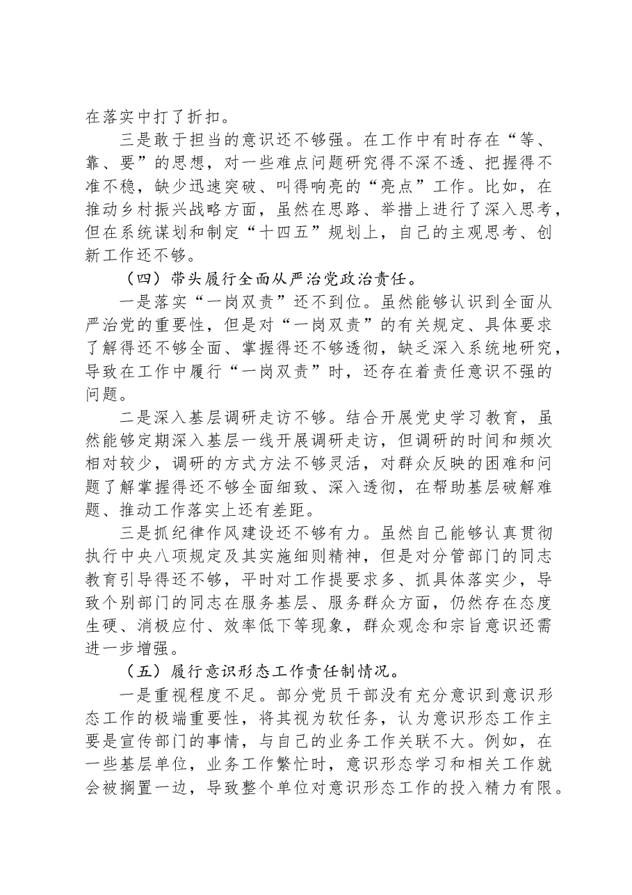 2024年度民主生活会个人对照检查材料(“四个带头”).docx,第3页预览