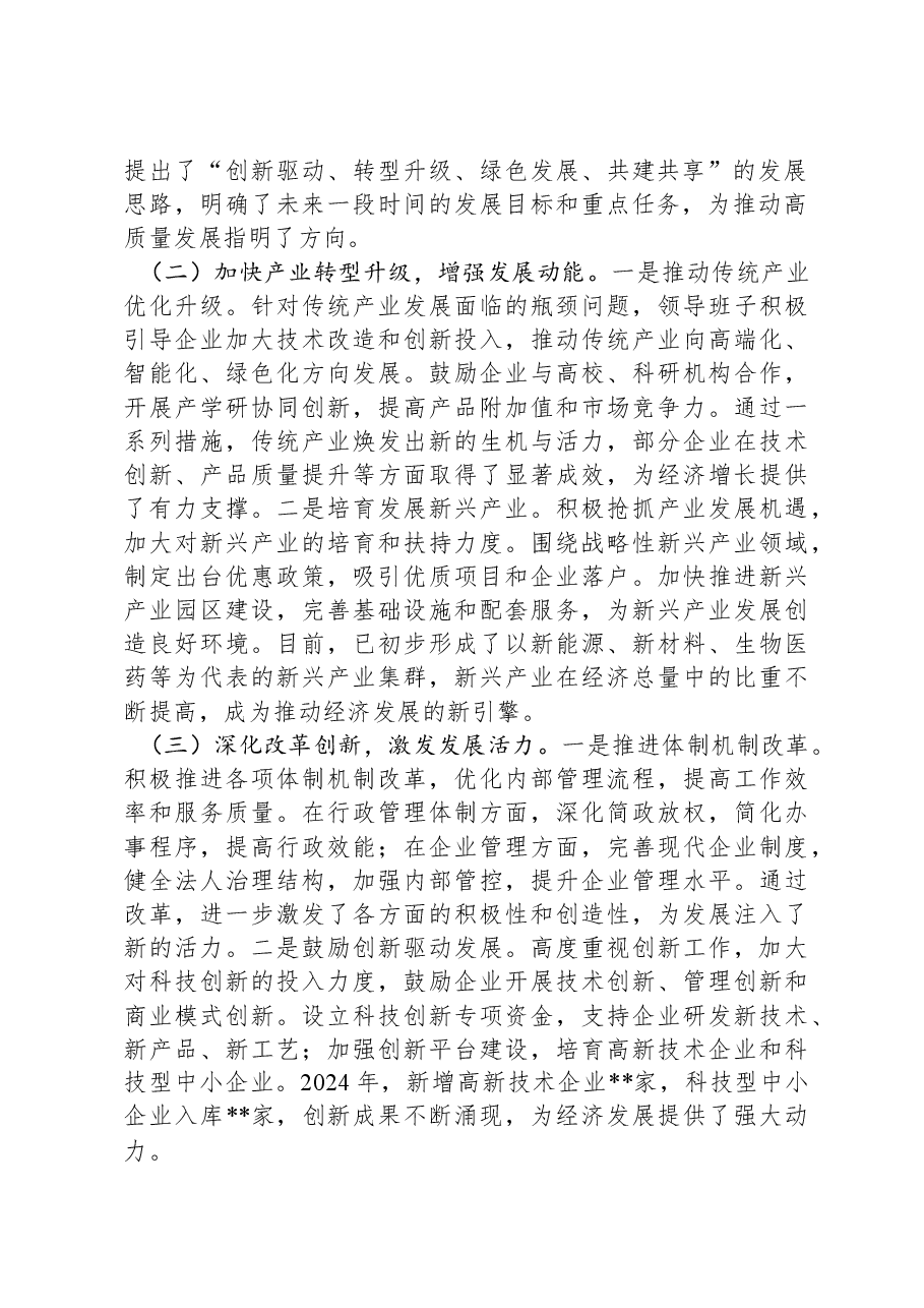 2024年度领导班子工作总结.docx,第2页预览