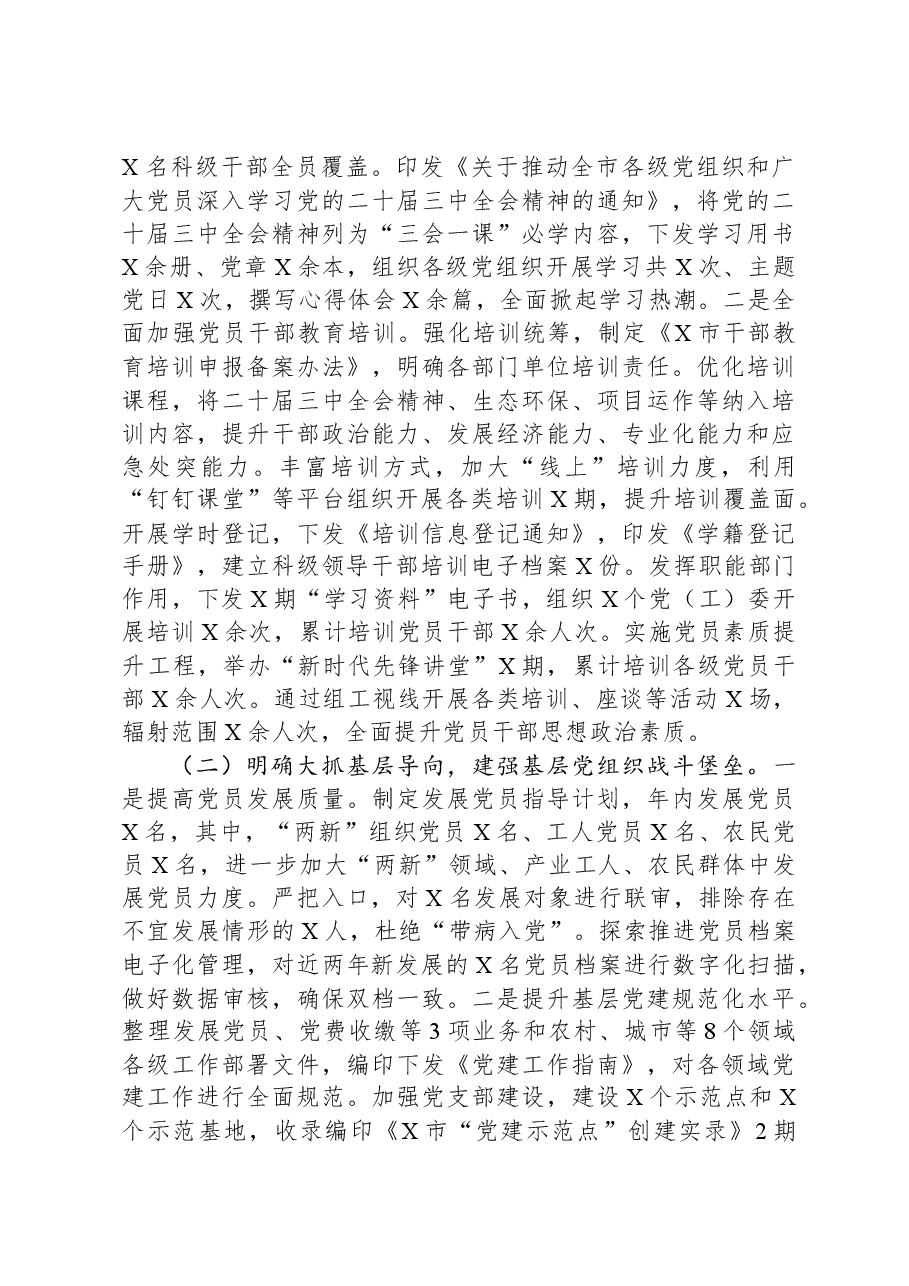 组织部长2024年度述职述廉报告.docx,第2页预览