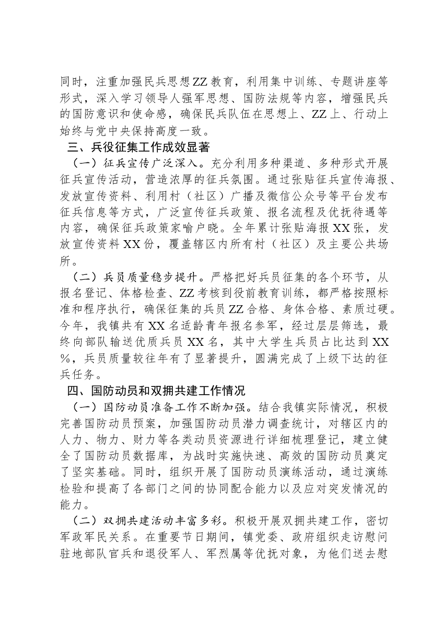 2024年乡镇武装部总结.docx,第2页预览